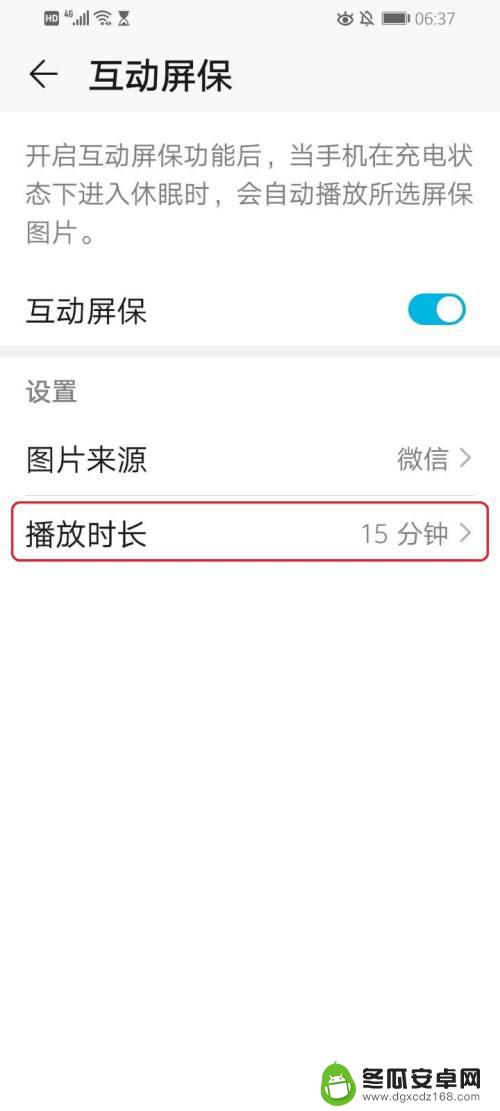 华为手机如何屏保图片 华为手机屏保设置教程