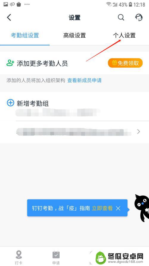 打卡如何绑定手机 钉钉手机考勤绑定方法