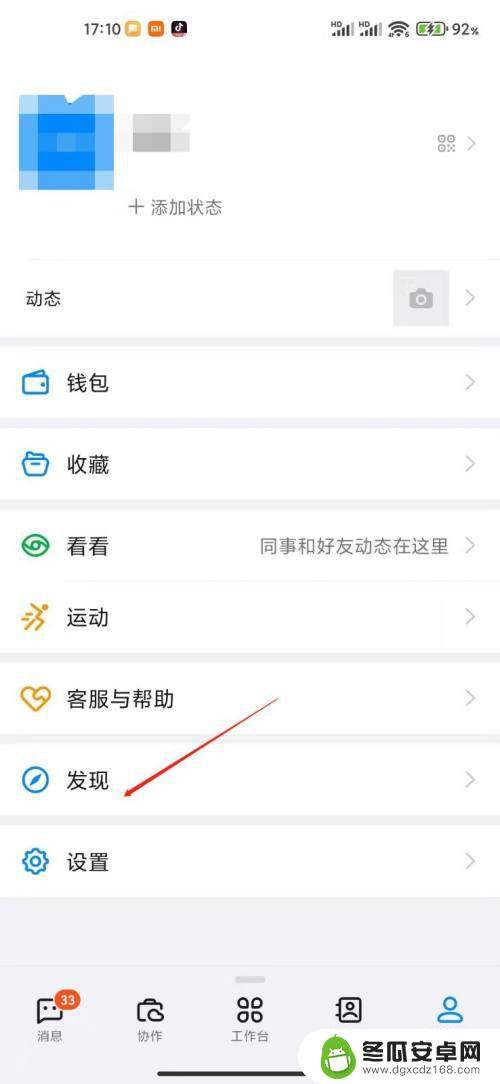 手机钉钉怎么升级专业版 钉钉app怎么升级专业版步骤