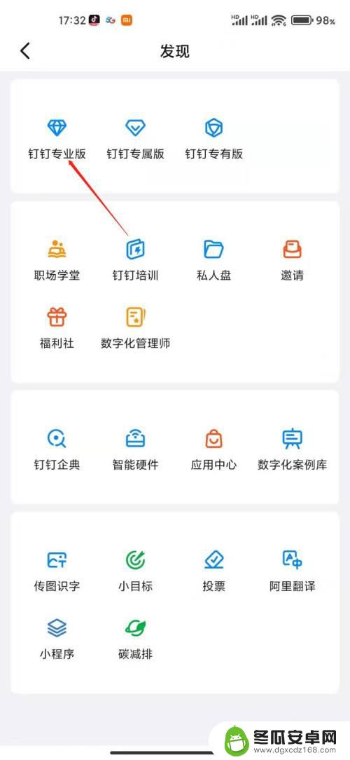 手机钉钉怎么升级专业版 钉钉app怎么升级专业版步骤