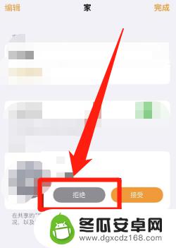 苹果手机怎么设置拒绝邀请 iphone怎么设置拒绝家庭邀请功能