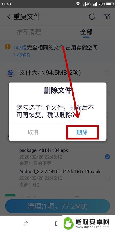 怎么清理重复文件手机 快速清理手机中的重复文件