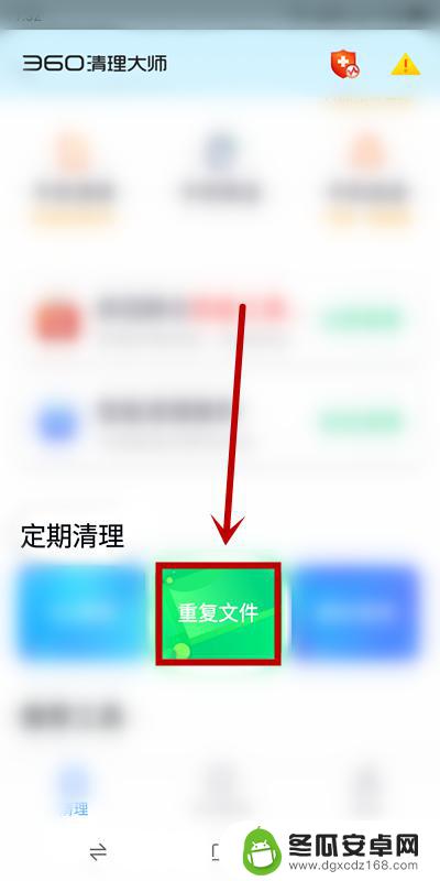 怎么清理重复文件手机 快速清理手机中的重复文件