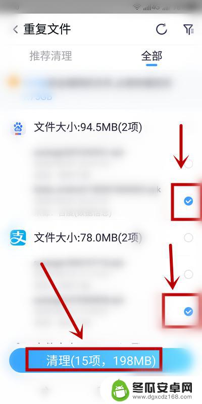 怎么清理重复文件手机 快速清理手机中的重复文件