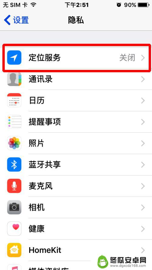 如何打开苹果手机的定位功能 苹果手机GPS定位功能如何开启