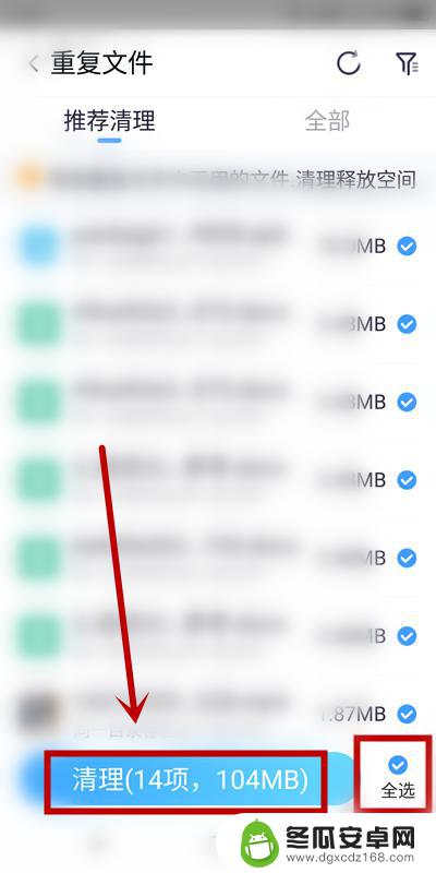 怎么清理重复文件手机 快速清理手机中的重复文件