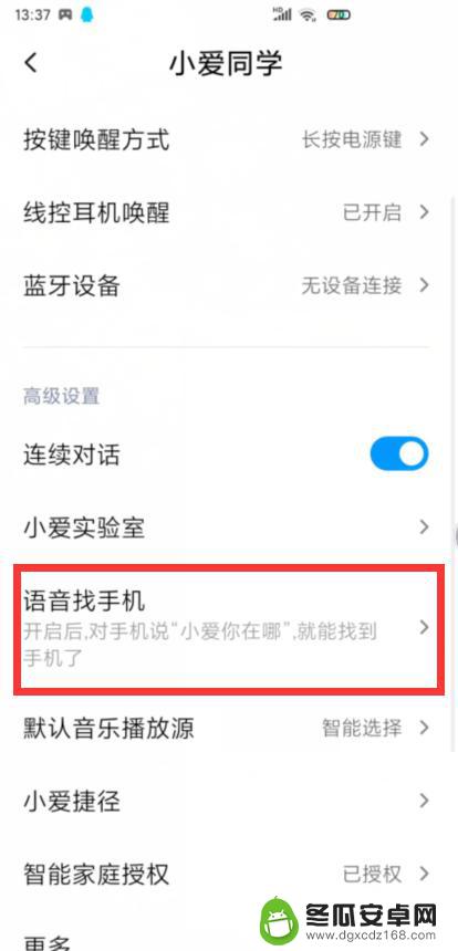 小爱同学怎么等的手机 怎样在小米手机上设置小爱同学找手机