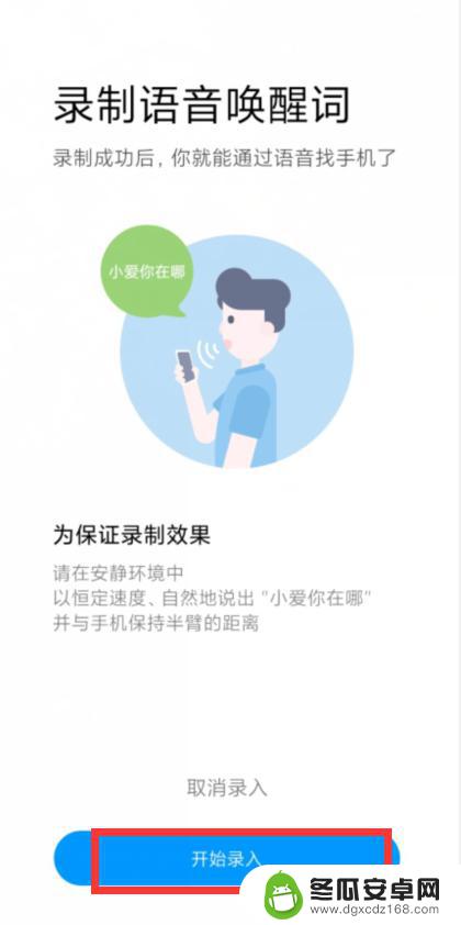 小爱同学怎么等的手机 怎样在小米手机上设置小爱同学找手机