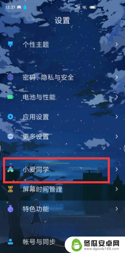 小爱同学怎么等的手机 怎样在小米手机上设置小爱同学找手机