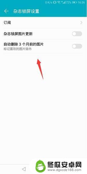 荣耀手机锁屏图片怎么关闭 华为荣耀手机如何关闭杂志锁屏图片更新