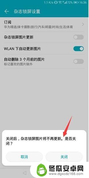 荣耀手机锁屏图片怎么关闭 华为荣耀手机如何关闭杂志锁屏图片更新