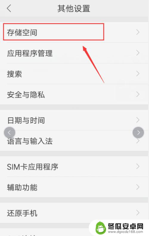 手机上的其它怎么删除 手机储存空间清理其他文件方法