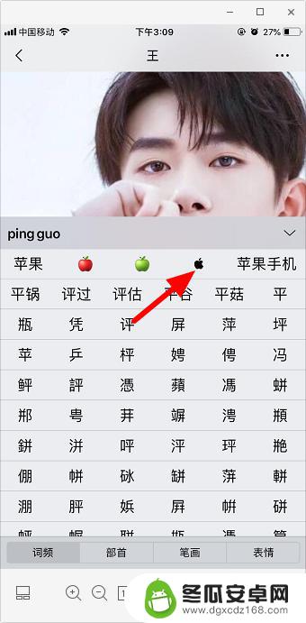 苹果手机如何打出苹果符号 苹果手机怎么在短信中加入苹果标志