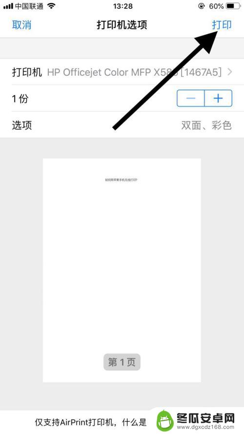 手机无线打印考卷怎么用 苹果手机如何连接无线打印机