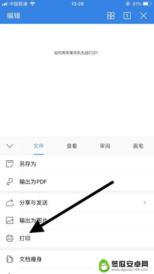 手机无线打印考卷怎么用 苹果手机如何连接无线打印机