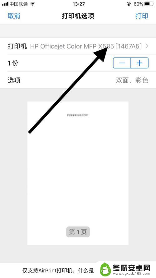 手机无线打印考卷怎么用 苹果手机如何连接无线打印机