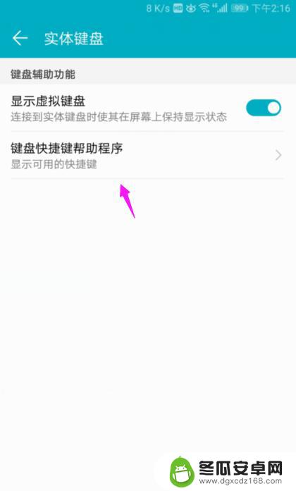 如何设置快捷按键手机 华为手机键盘快捷键帮助程序怎么用