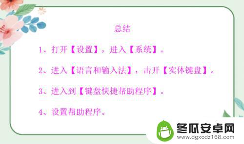 如何设置快捷按键手机 华为手机键盘快捷键帮助程序怎么用