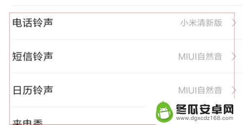 红米5手机声音如何设置 红米手机怎么设置特定联系人铃声