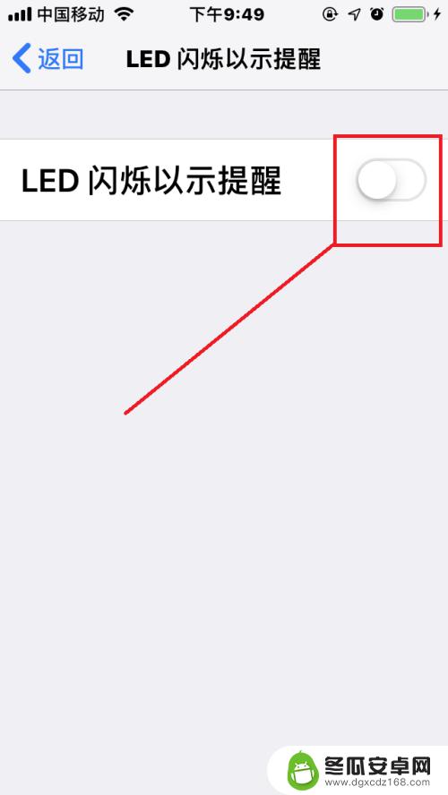 苹果手机怎样让来消息时闪灯 苹果手机信息闪光灯怎么关闭
