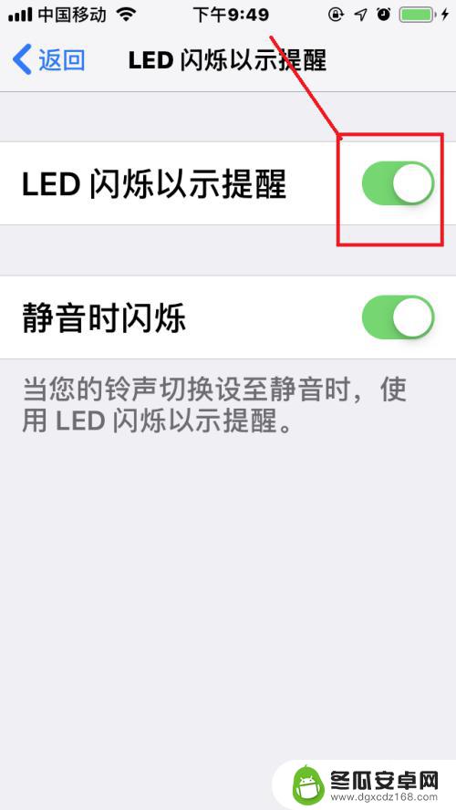 苹果手机怎样让来消息时闪灯 苹果手机信息闪光灯怎么关闭