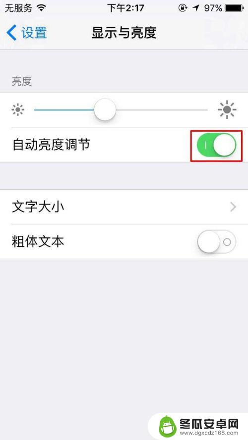 苹果手机如何设置屏幕亮度自动调节 iPhone自动亮度调节设置教程