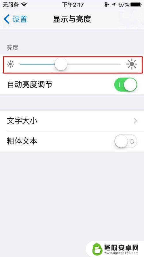苹果手机如何设置屏幕亮度自动调节 iPhone自动亮度调节设置教程