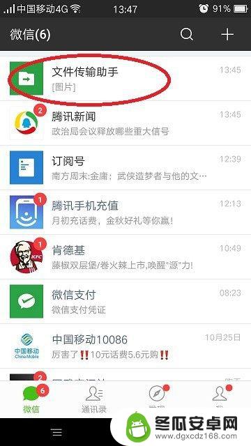 如何将手机微信里的文件传到电脑上 手机微信传文件到电脑的方法