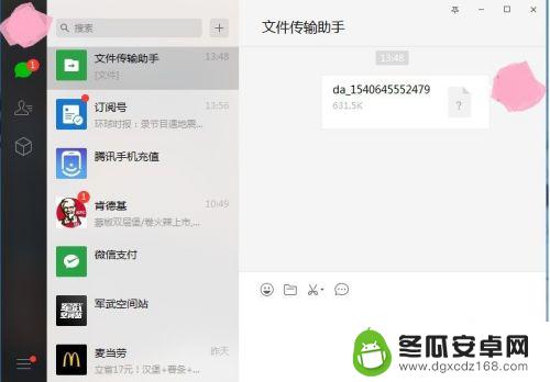 如何将手机微信里的文件传到电脑上 手机微信传文件到电脑的方法