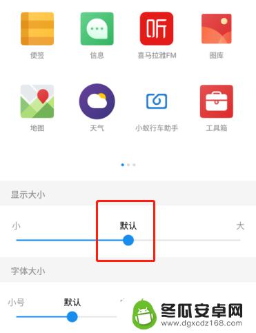 手机桌面软件小怎么办 怎样调整手机桌面图标大小和布局