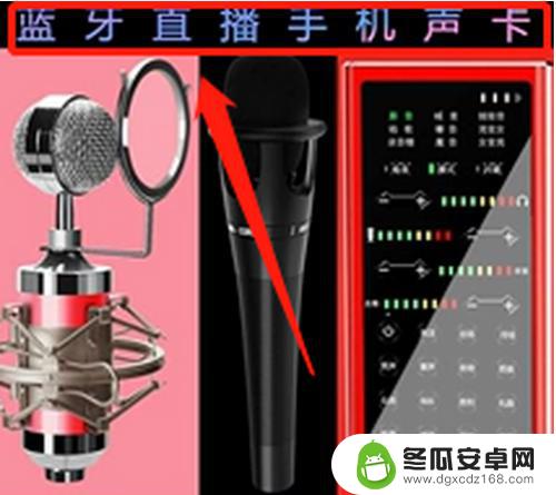 手机如何加声卡直播唱歌 抖音声卡唱歌步骤