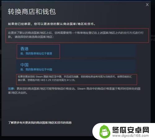 steam跨区后余额怎么办 如何更换Steam商店区域和折算货币