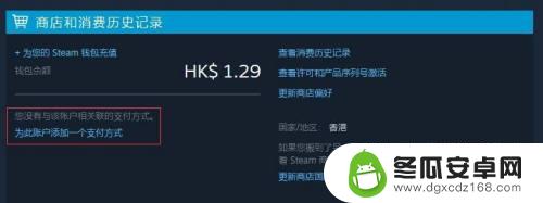 steam跨区后余额怎么办 如何更换Steam商店区域和折算货币