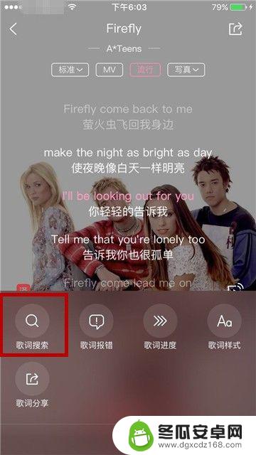 手机怎么换歌词 手机酷狗音乐歌词怎么调整