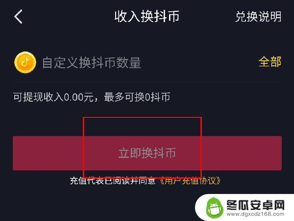 抖音兑换抖币怎么限额(抖音兑换抖币怎么限额了)
