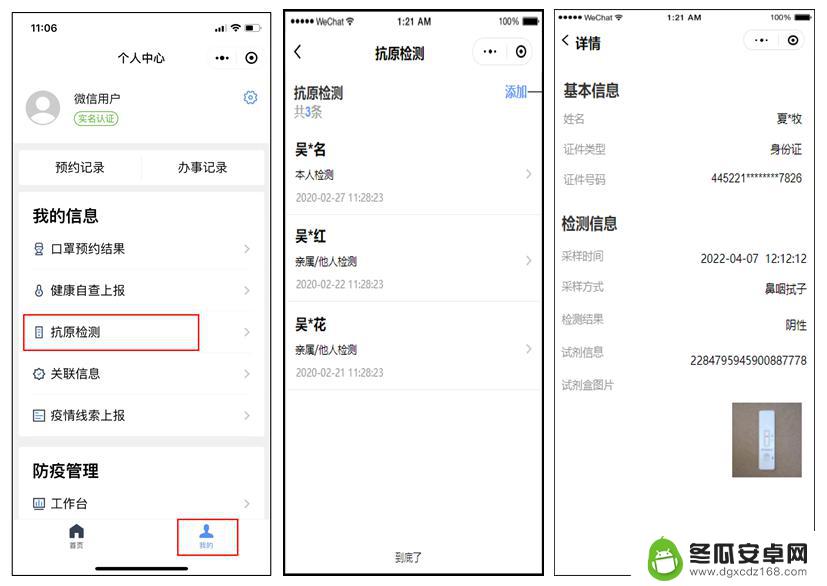 抗原试纸手机怎么上传 如何上传抗原检测结果