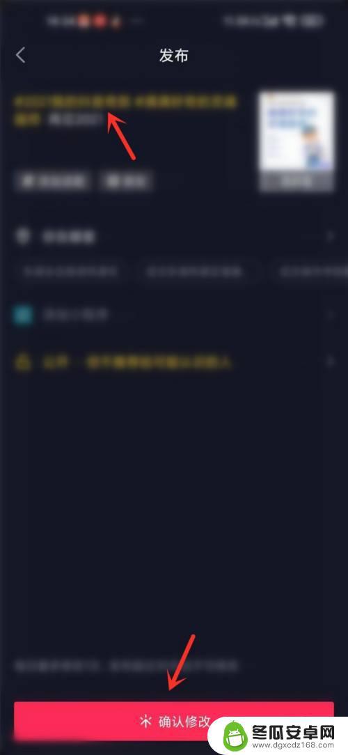 抖音发布标题修改几次(抖音发布作品位置修改到外地)
