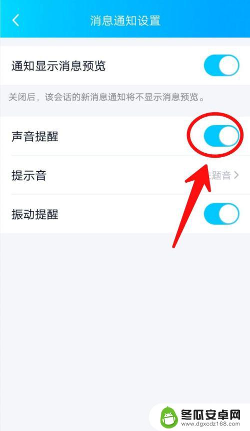 手机qq群声音怎么关 如何关闭QQ群聊声音通知
