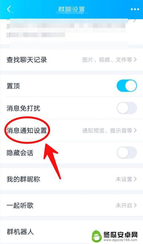 手机qq群声音怎么关 如何关闭QQ群聊声音通知