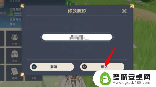 pc端原神怎么改名字 怎么找到修改昵称的选项