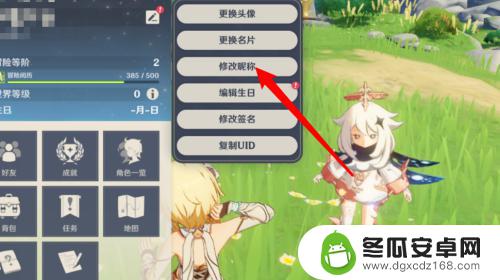 pc端原神怎么改名字 怎么找到修改昵称的选项