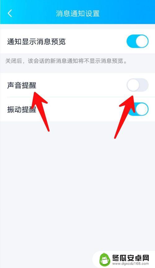 手机qq群声音怎么关 如何关闭QQ群聊声音通知