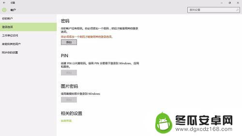 手机锁屏密码如何修 Win10系统如何找回锁屏密码