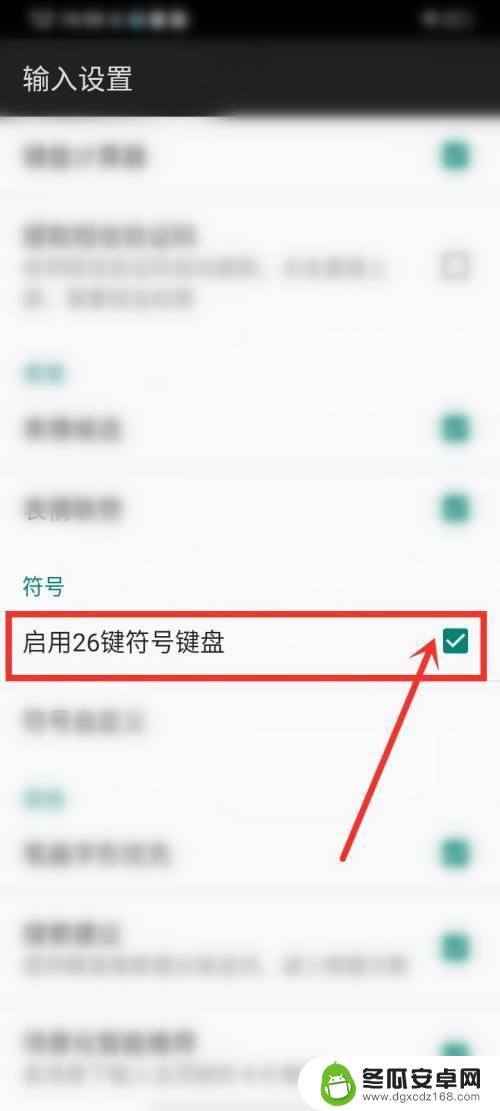 手机26键上面的符号怎么显示 百度输入法符号键盘怎样设置显示26个符号