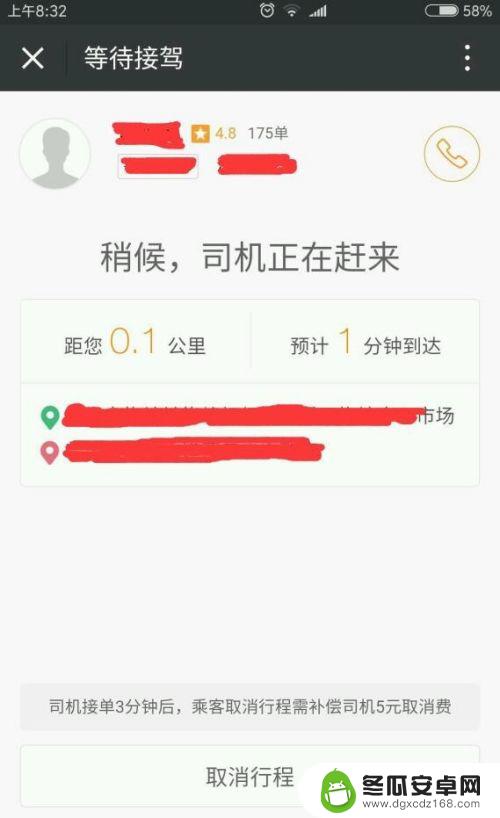 手机如何设置滴滴打车 滴滴打车使用教程