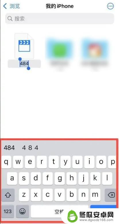 如何用苹果手机重命名文件 苹果手机文件重命名步骤
