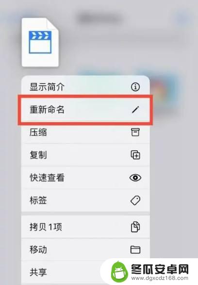 如何用苹果手机重命名文件 苹果手机文件重命名步骤