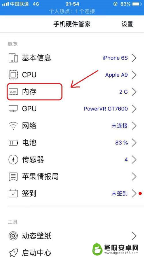 怎么查看iphone的运行内存 iPhone手机如何查看运行内存