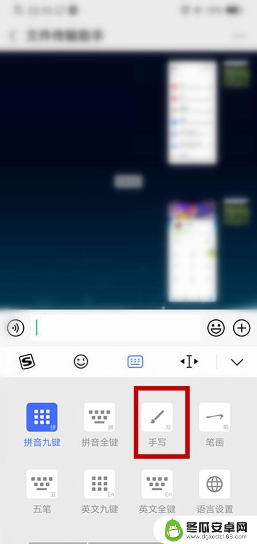 手机打字怎么变全屏模式 怎样在手机输入法中调整为全屏手写模式