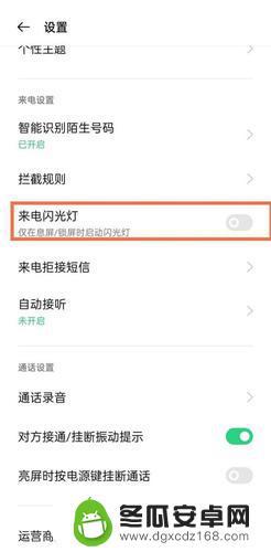 oppo手机来电时闪灯在哪里关闭 oppo来电闪光灯关闭步骤